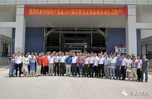 beat365·网站手机官网-beat365(中国)正式投产揭牌仪式,共同庆祝中国共产党成立97周年
