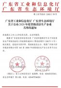 beat365·网站手机官网-beat365(中国)通过省级清洁生产企业审核